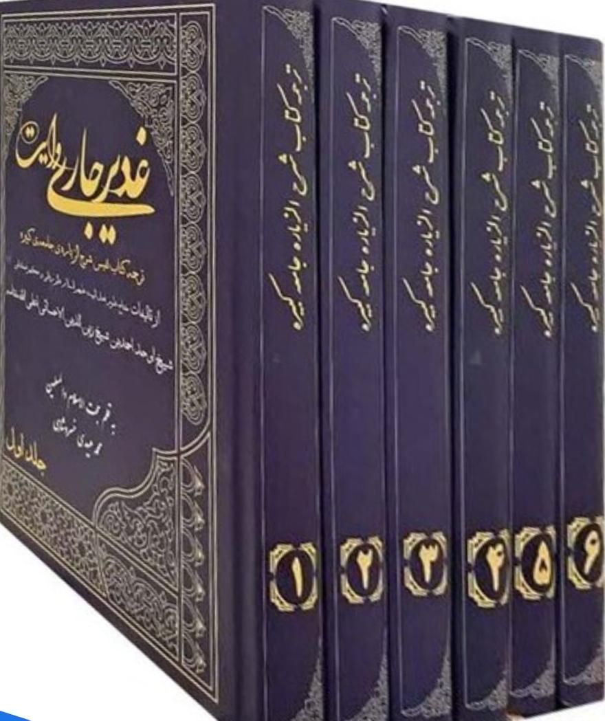 شرح زیارت جامعه کبیره|کتاب و مجله مذهبی|تهران, شوش|دیوار