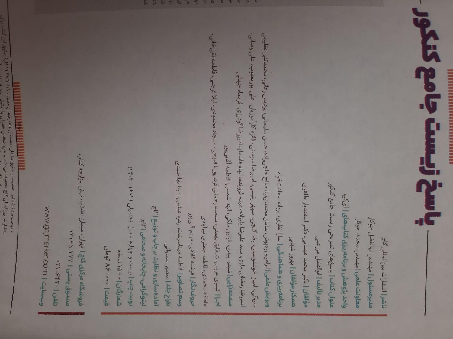 کتاب ای کیو زیست جامع دو جلد|کتاب و مجله آموزشی|تهران, شهرک دریا|دیوار