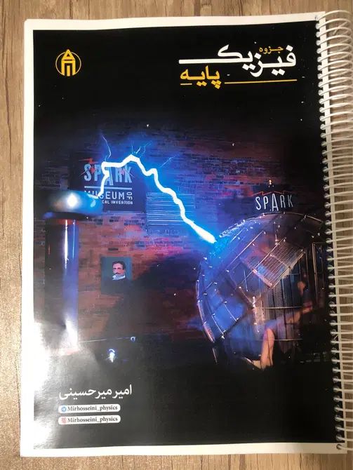 جزوه فیزیک دوازدهم امیر میر حسینی ورژن ۱۴۰۴|کتاب و مجله آموزشی|شیراز, منطقه هوایی شهید دوران|دیوار