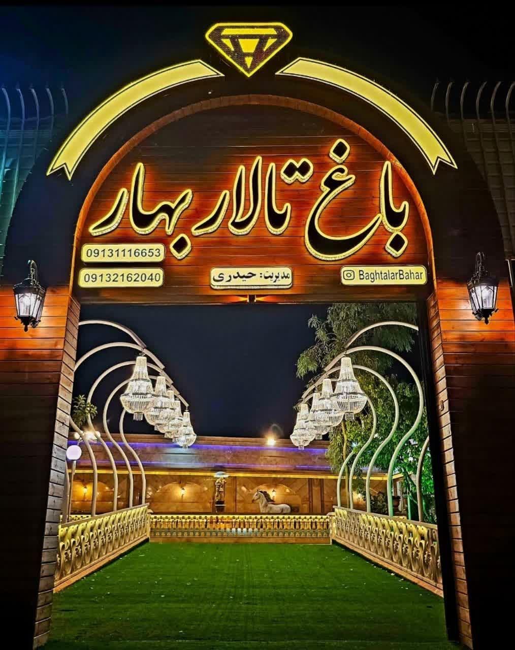 باغ تالار بهار جشن عقد عروسی اقساط وام بانکی|خدمات پذیرایی، مراسم|اصفهان, عاشق‌آباد|دیوار