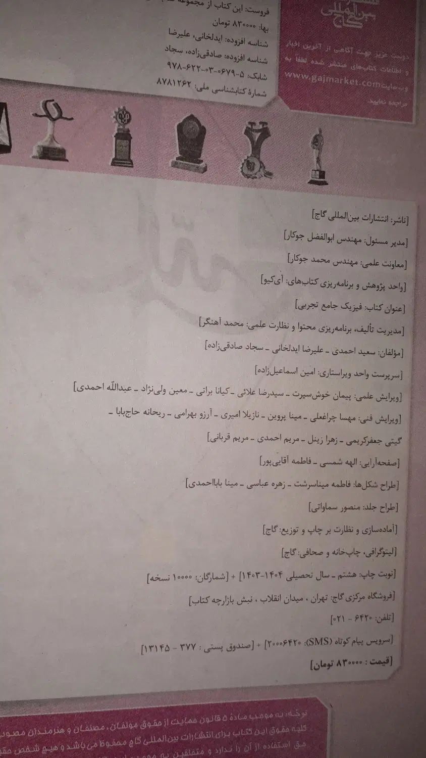 فیزیک جامع آی کیو و موج آزمون نشرالگو و خیلی سبز|کتاب و مجله آموزشی|شوشتر, |دیوار