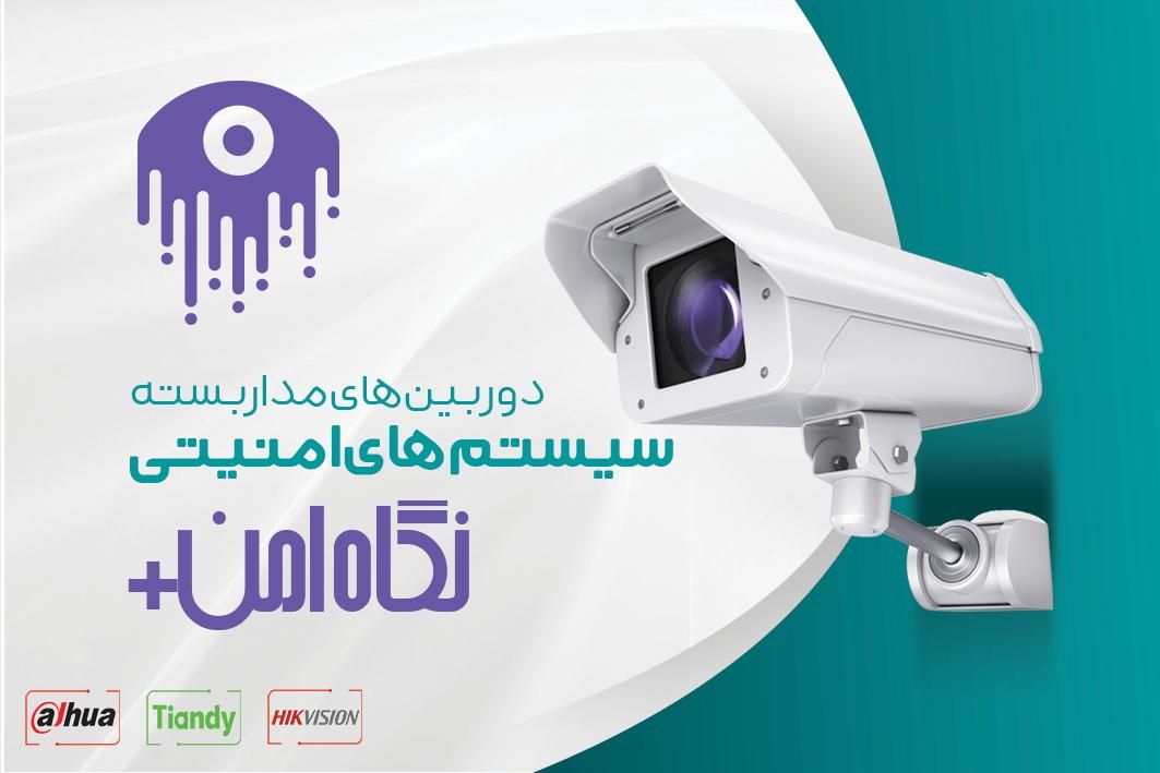 کاربردی ترین دوربین مداربسته ویژه منازل و مغازه‌ها|دوربین مداربسته|اصفهان, بهارستان|دیوار