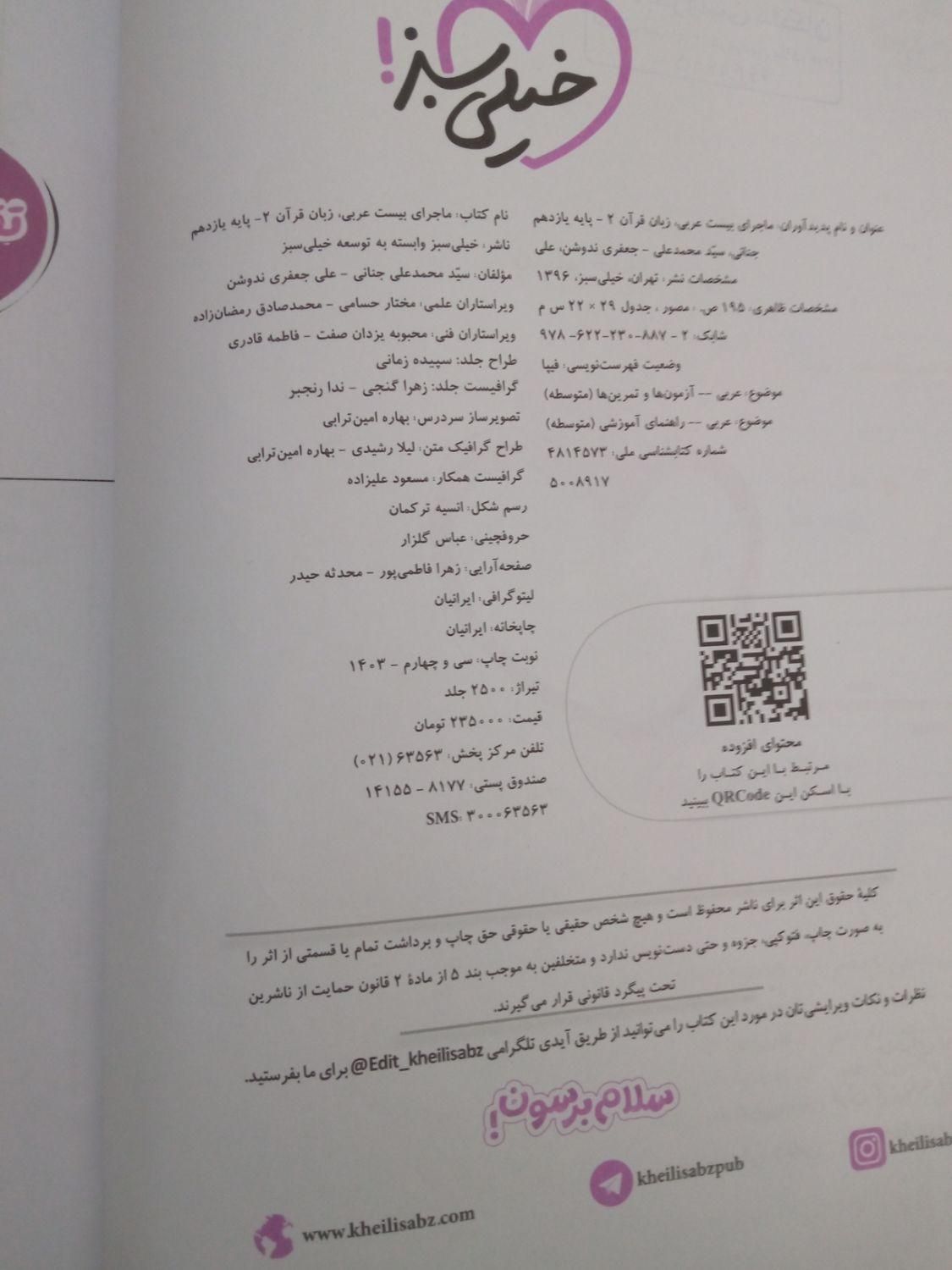 ماجرای بیست عربی ۲زبان قران|کتاب و مجله آموزشی|تهران, شیوا|دیوار