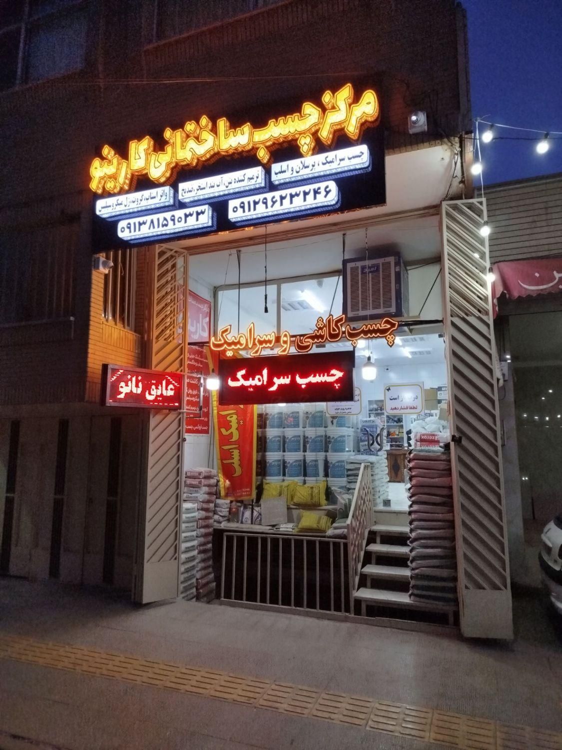 چسب کاشی سرامیک پرسلان، اسلب، کارن 1054 الیاف دار|مصالح و تجهیزات ساختمان|اصفهان, عطار نیشابوری|دیوار