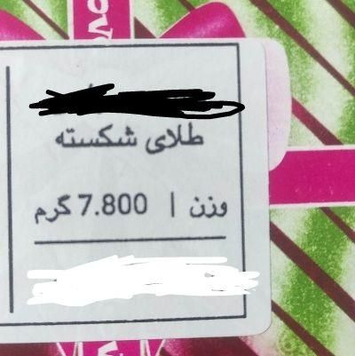 طلای شکسته النگو سایز۲|جواهرات|نسیم‌شهر, |دیوار