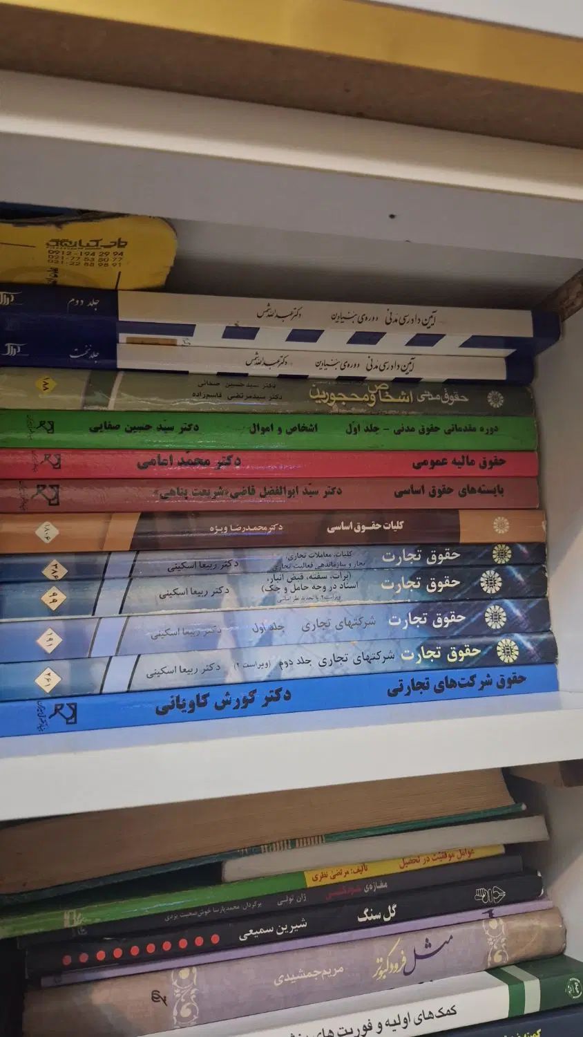 کتاب رشته حقوق|کتاب و مجله آموزشی|تهران, امیر بهادر|دیوار