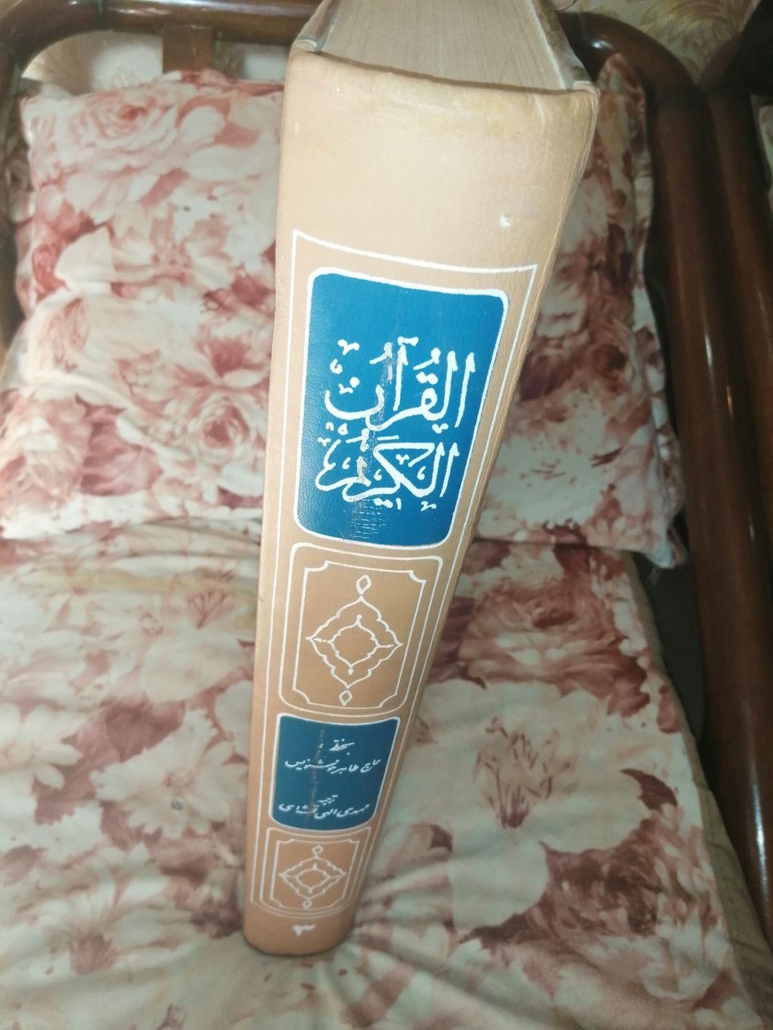 قرآن نفیس بزرگ|کتاب و مجله مذهبی|رشت, جانبازان|دیوار