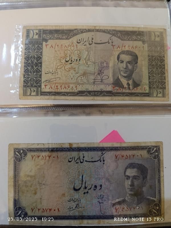 اسکناس|کلکسیون سکه، تمبر، اسکناس|مشهد, فرهنگ|دیوار