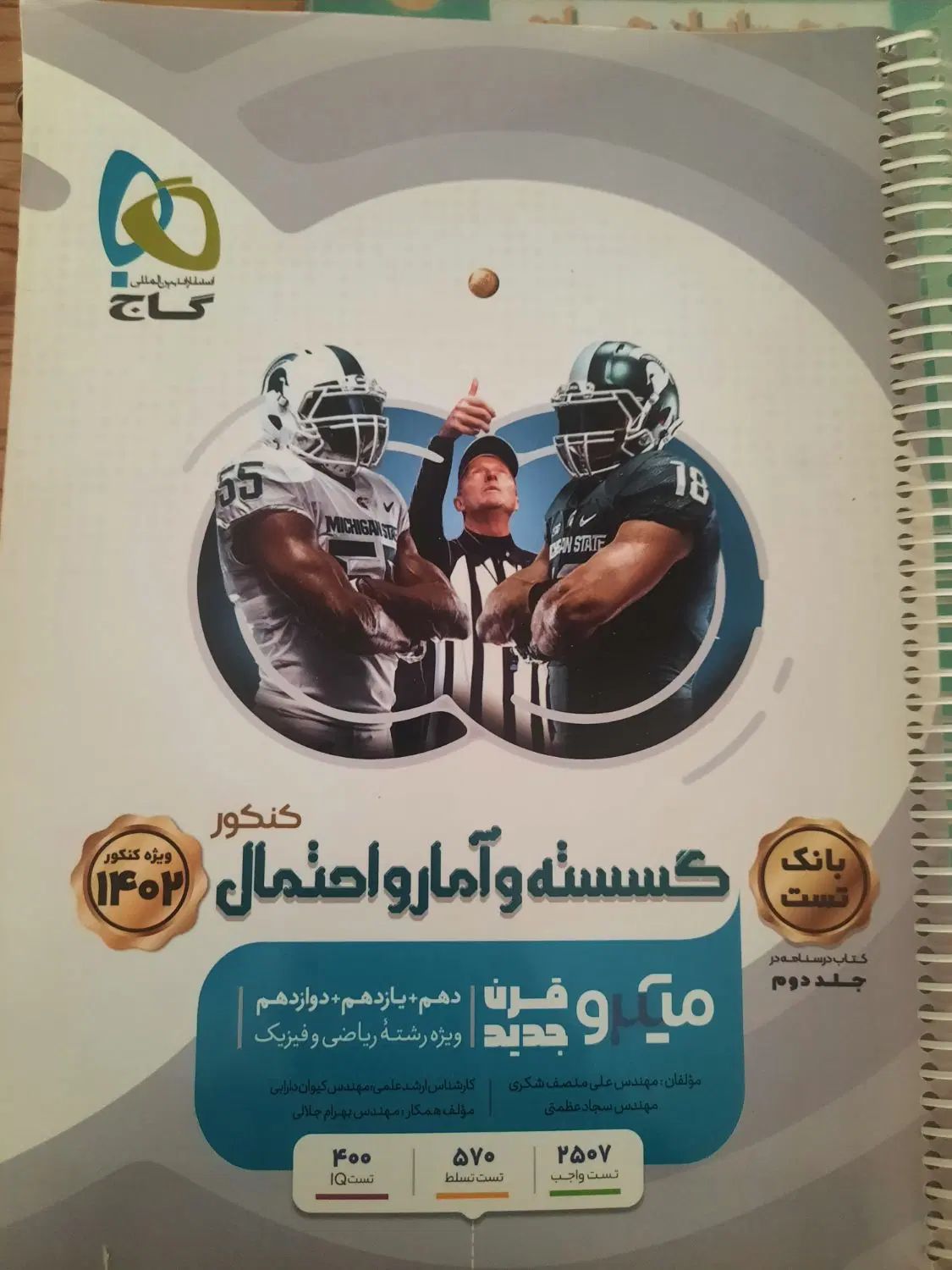 کتاب گسسته ویژه ۱۴۰۳|کتاب و مجله آموزشی|اصفهان, شهشهان|دیوار