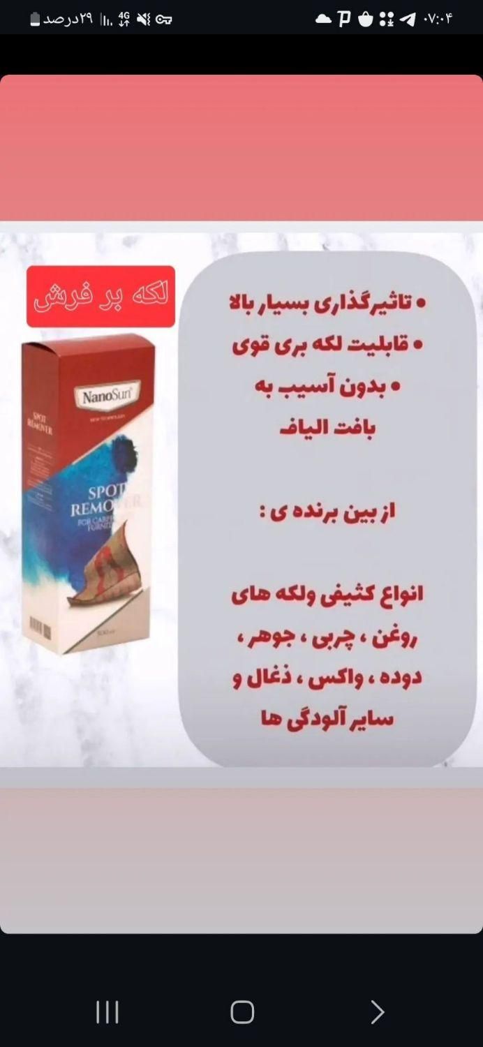 لکه بر آنی فرش ومبلمان|مواد شوینده و دستمال کاغذی|خرم‌آباد, |دیوار