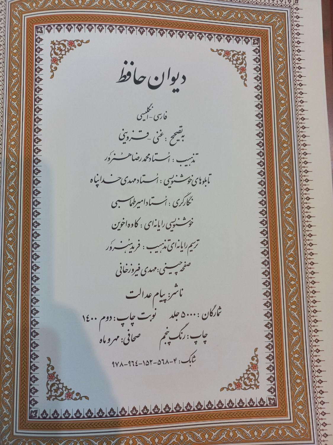 دیوان حافظ نفیس|کتاب و مجله ادبی|تهران, جیحون|دیوار