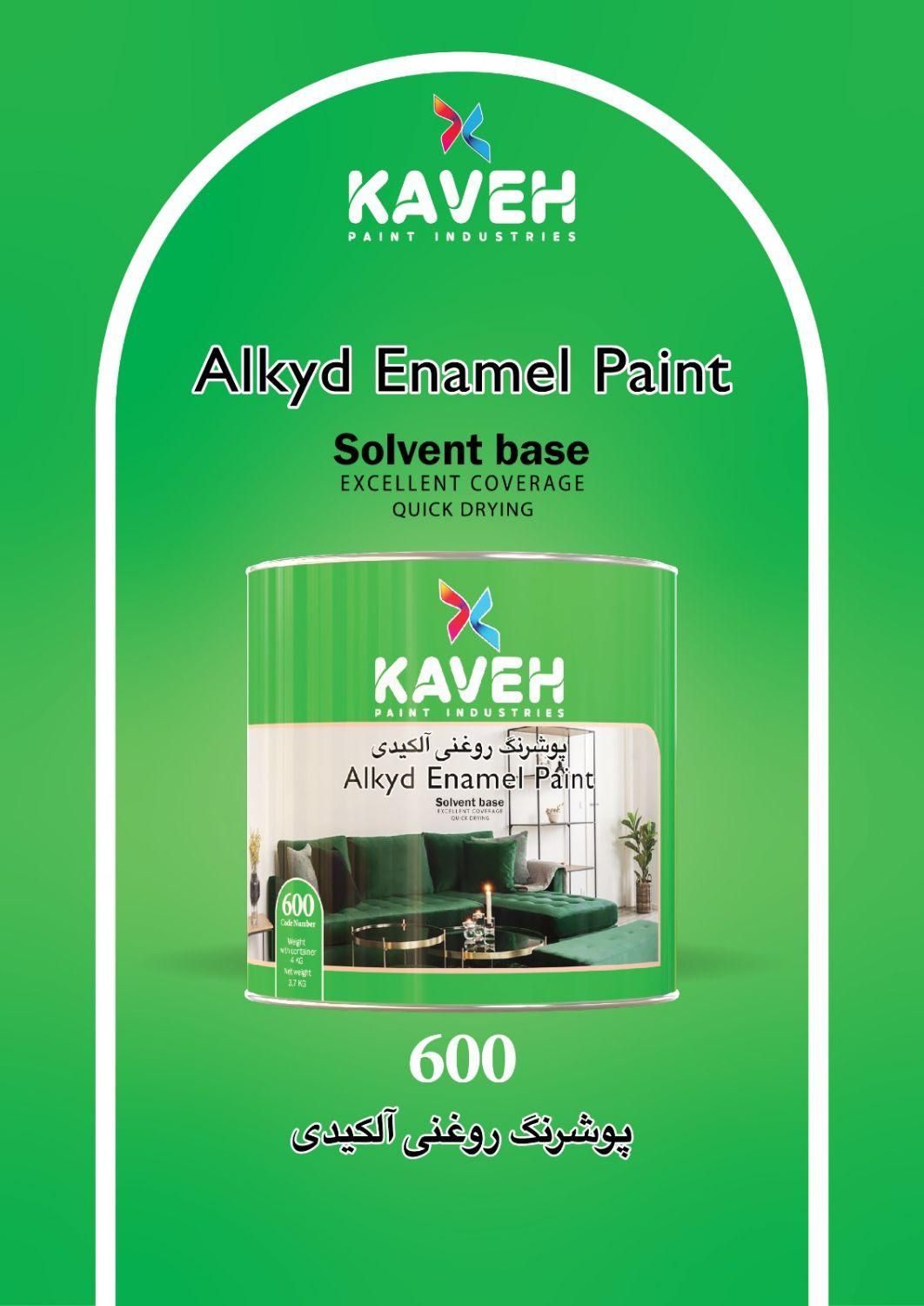 رنگ روغنی پلاستیک اکریلیک (برند صادراتی کاوه)|مصالح و تجهیزات ساختمان|فردیس, |دیوار