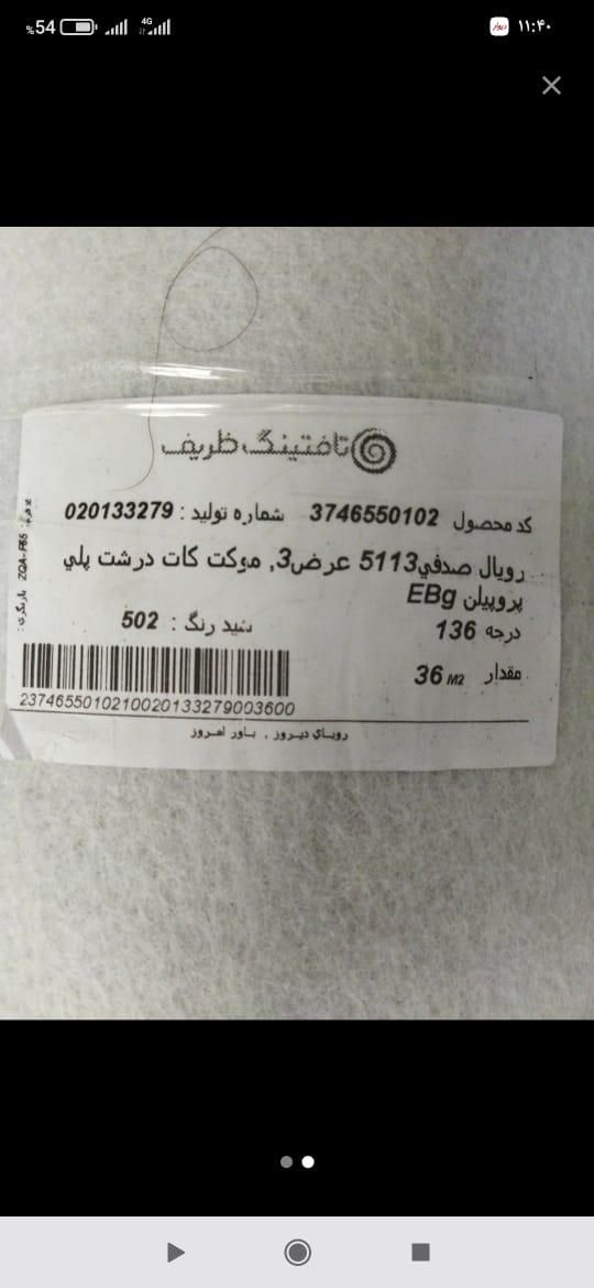 موکت ظریف مصور رویال|موکت|قم, شهرک طالقانی|دیوار