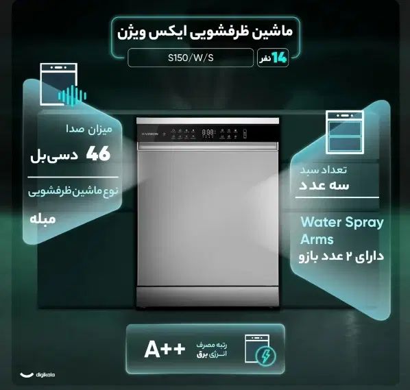 ظرفشویی ایکس ویژن مدل s150 استیل ظرفشوی ۳سبد|ماشین ظرفشویی|مشهد, گاز|دیوار
