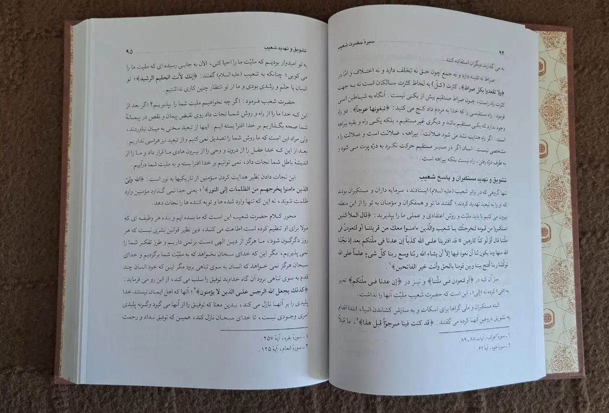دوره کامل تفسیر موضوعی آیت الله جوادی آملی- ۱۸جلدی|کتاب و مجله مذهبی|قم, شهرک مهدیه|دیوار