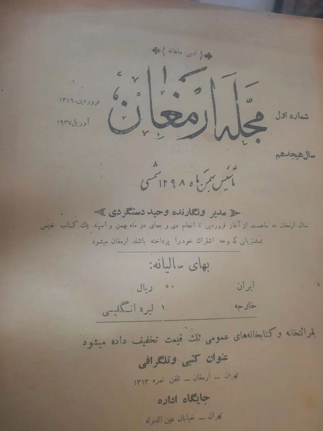 تعدای روزنامه خبر روز هفته نامه کیهان،پیمان،ارمغان|کتاب و مجله تاریخی|نسیم‌شهر, |دیوار