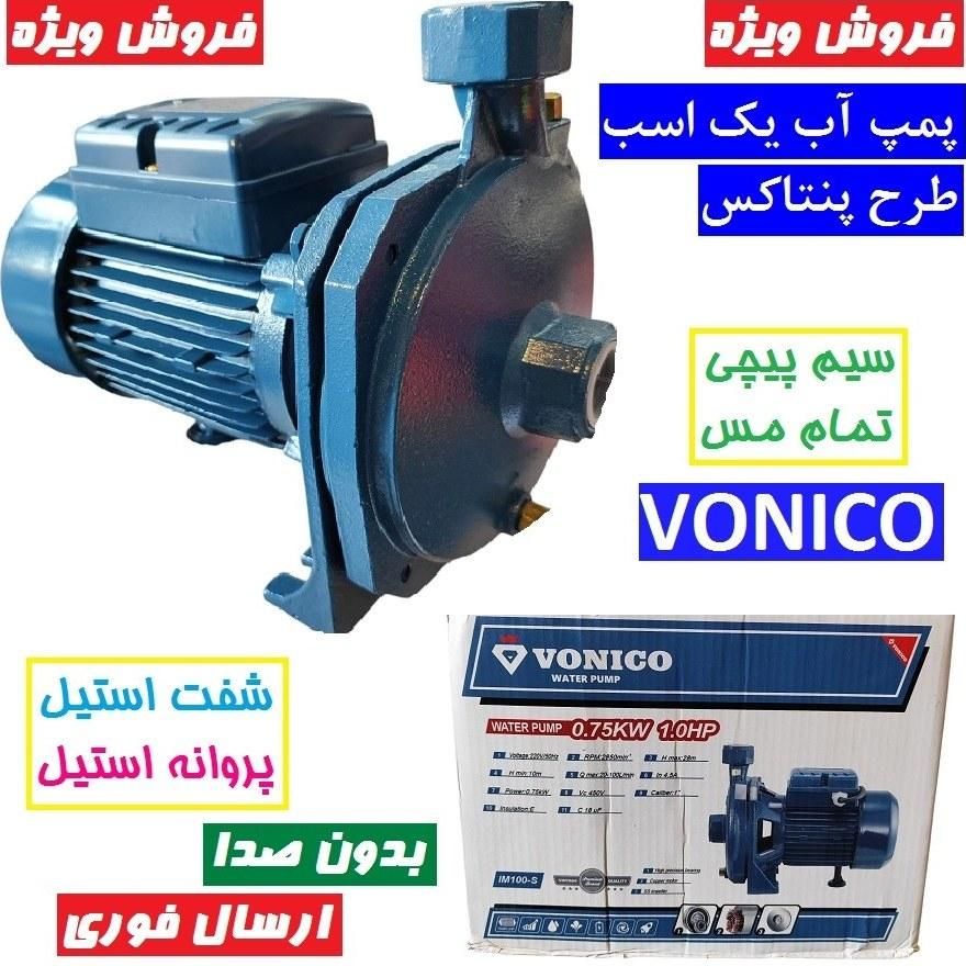 پمپ یک اسب خانگی ونیکو|مصالح و تجهیزات ساختمان|اصفهان, گورتان|دیوار