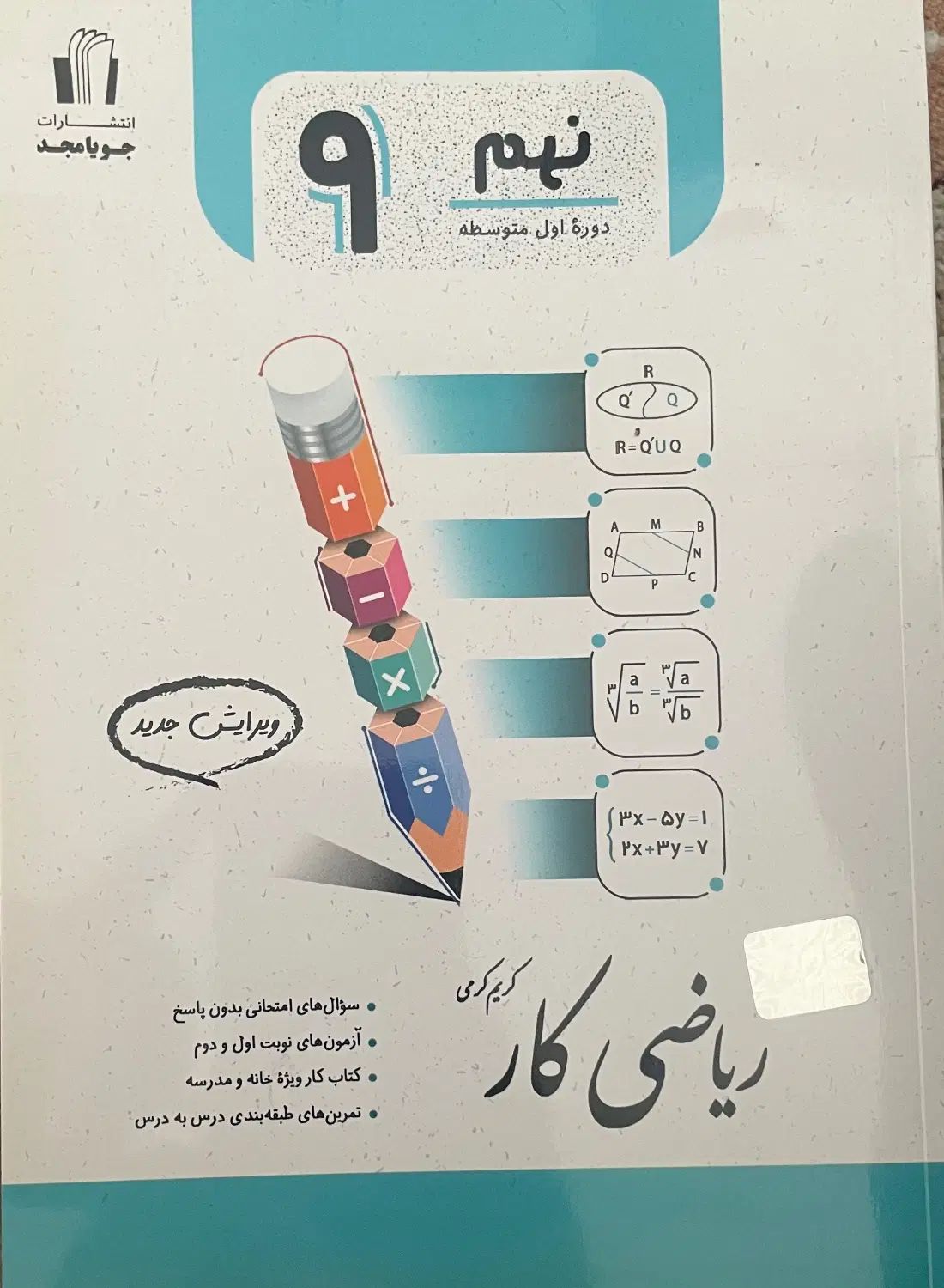کتاب های تقویتی قبولی آزمون تیزهوشان نهم|کتاب و مجله آموزشی|تهران, دریاچه شهدای خلیج فارس|دیوار