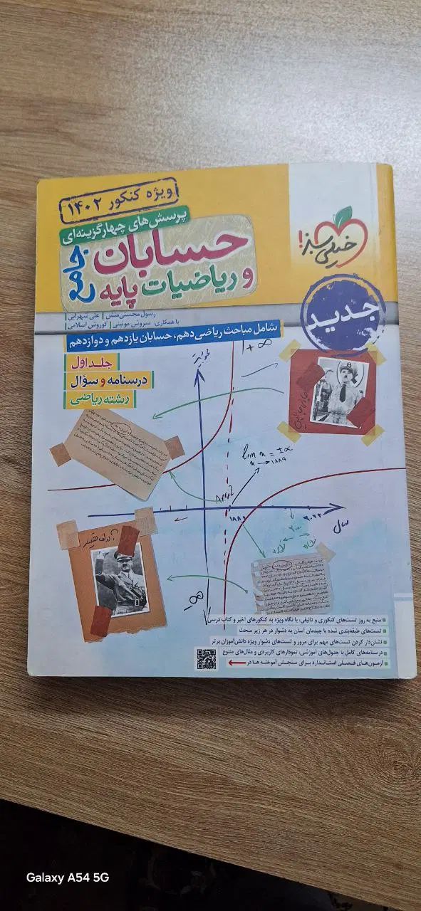 حسابان خیلی سبز|کتاب و مجله آموزشی|اصفهان, آفاران|دیوار
