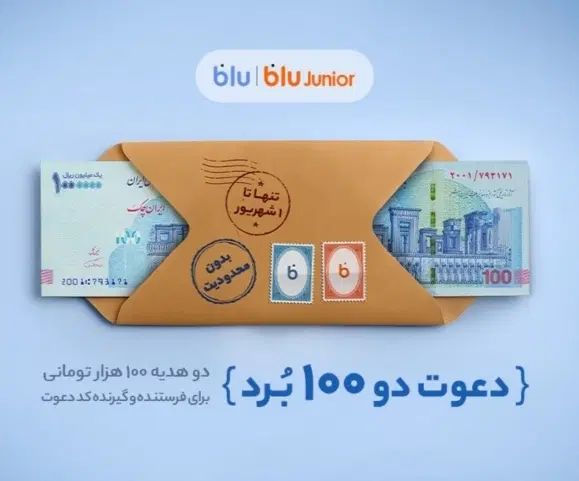 بلوبانک صد هزار تومان+چهل هزار تومان|کارت هدیه و تخفیف|تهران, تهرانپارس شرقی|دیوار