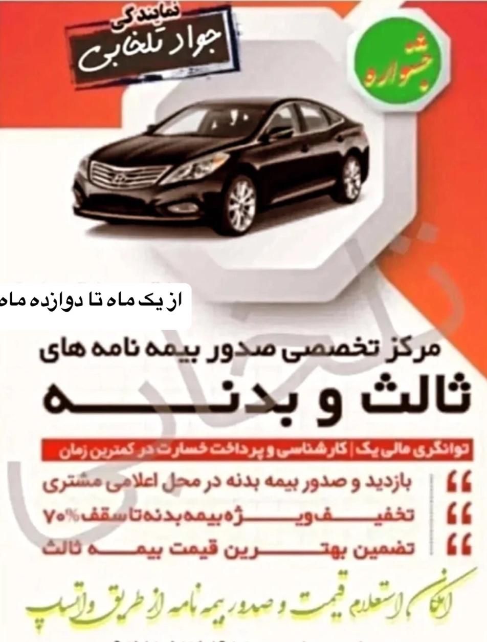 کارگزاری بیمه تلخابی  کوتاه مدت و یکساله نقدواقساط|خدمات مالی، حسابداری، بیمه|قم, نیروگاه|دیوار