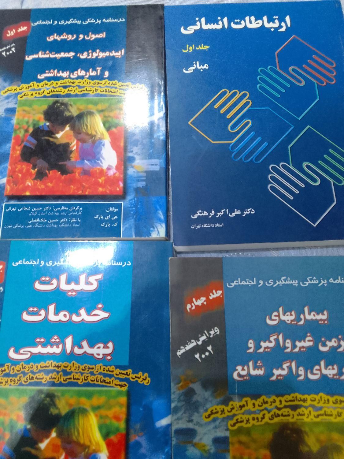 کتابهای کنکور ارشد آموزش بهداشت و ارتقا سلامت|کتاب و مجله آموزشی|اهواز, پادادشهر|دیوار