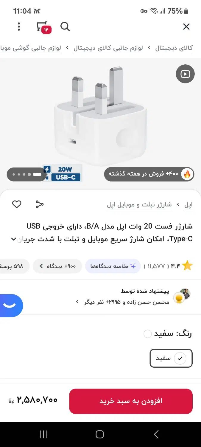 شارژر اپل|لوازم جانبی موبایل و تبلت|تبریز, |دیوار