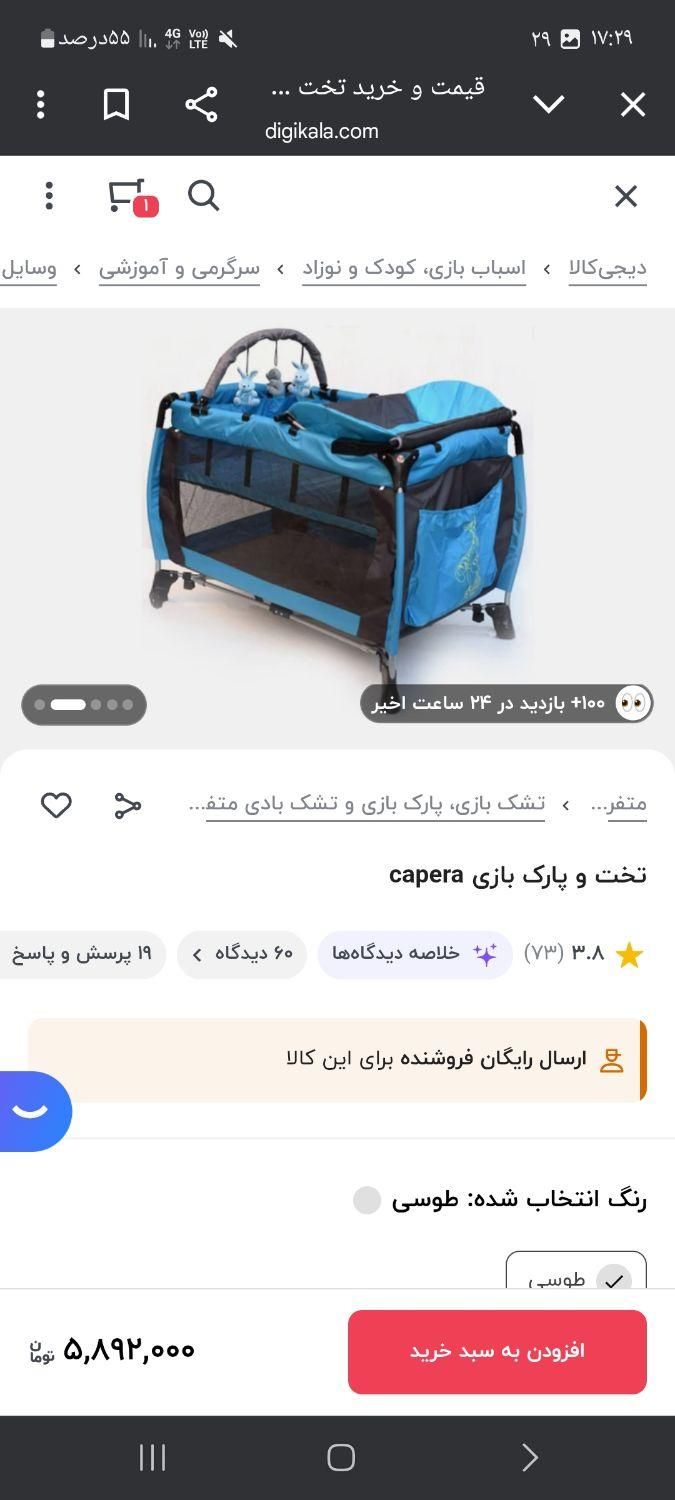 تخت پارک کودک|اسباب و اثاث بچه|گلبهار, |دیوار