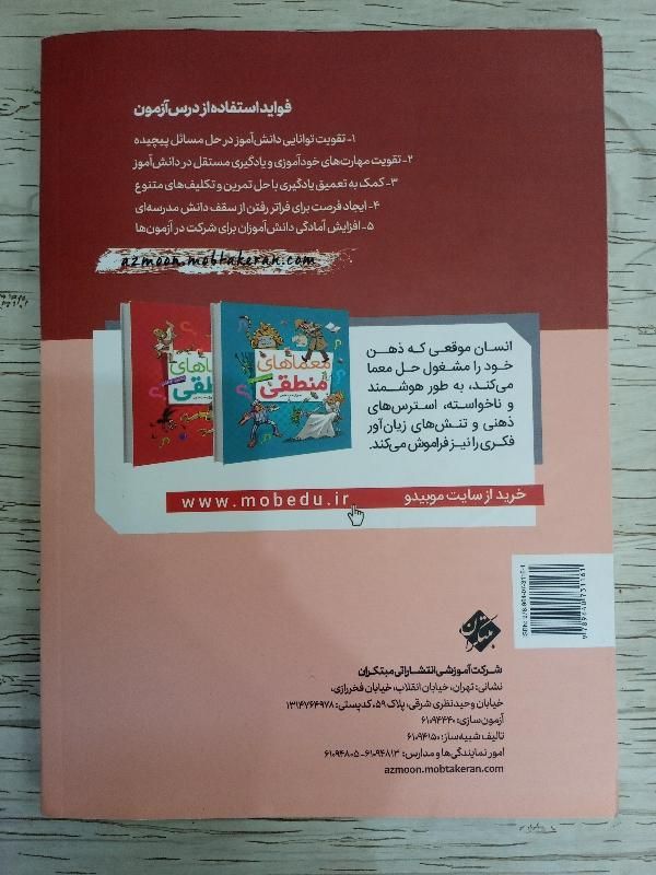 کتاب جامع مبتکران نهم برای آزمون تیزهوشان|کتاب و مجله آموزشی|یزد, |دیوار