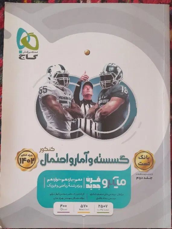 کتاب گسسته و آمارواحتمال میکرو گاج کنکور|کتاب و مجله آموزشی|بناب, |دیوار