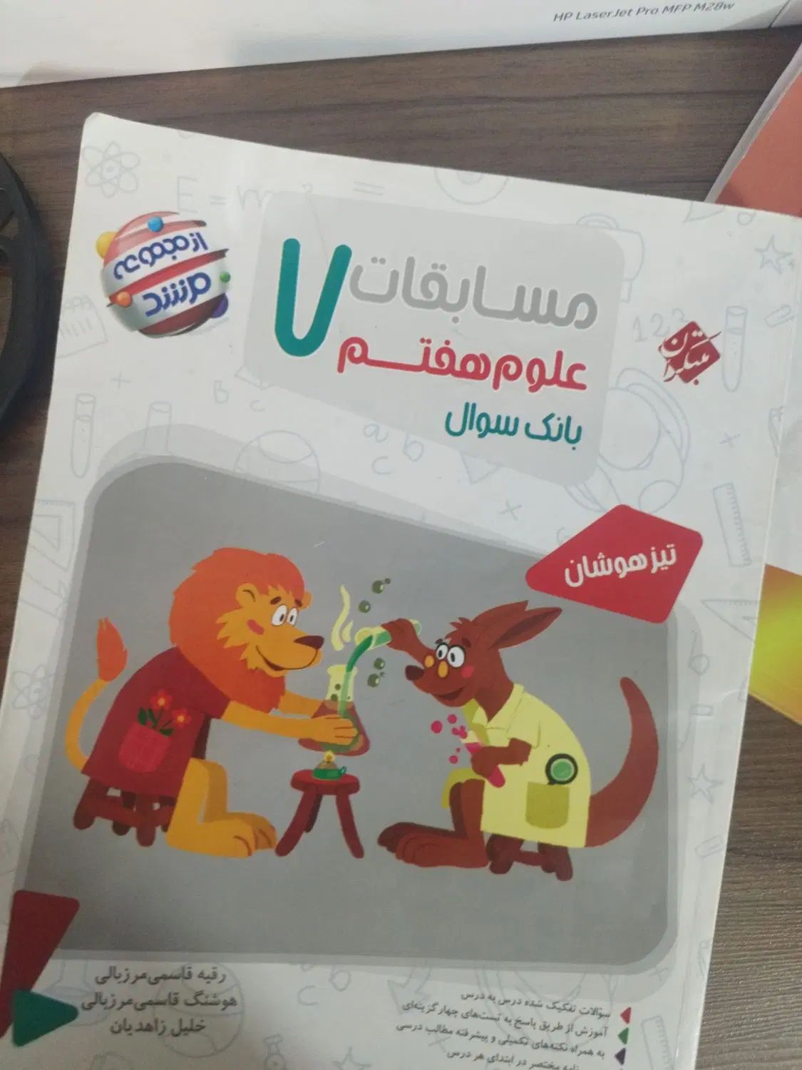 کتاب مرشد مبتکران علوم هفتم بدون علامت|کتاب و مجله آموزشی|اصفهان, احمدآباد|دیوار