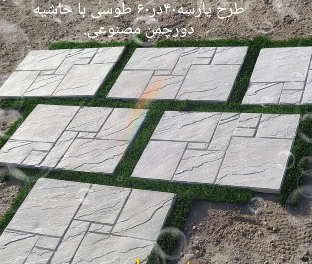 موزائیک بتن پلیمر طرح پارسه|مصالح و تجهیزات ساختمان|شیراز, فرهنگ شهر|دیوار