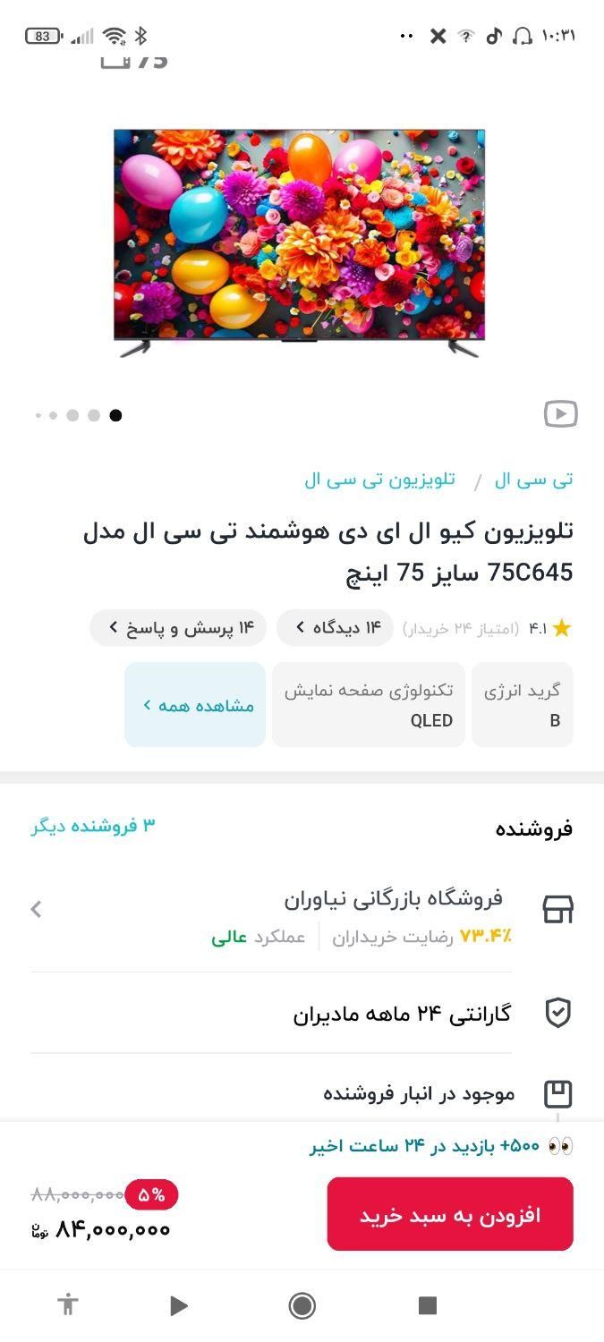 تلویزیون ۷۵اینچ نو پلمپ فول اپشن|تلویزیون و پروژکتور|بندرعباس, |دیوار