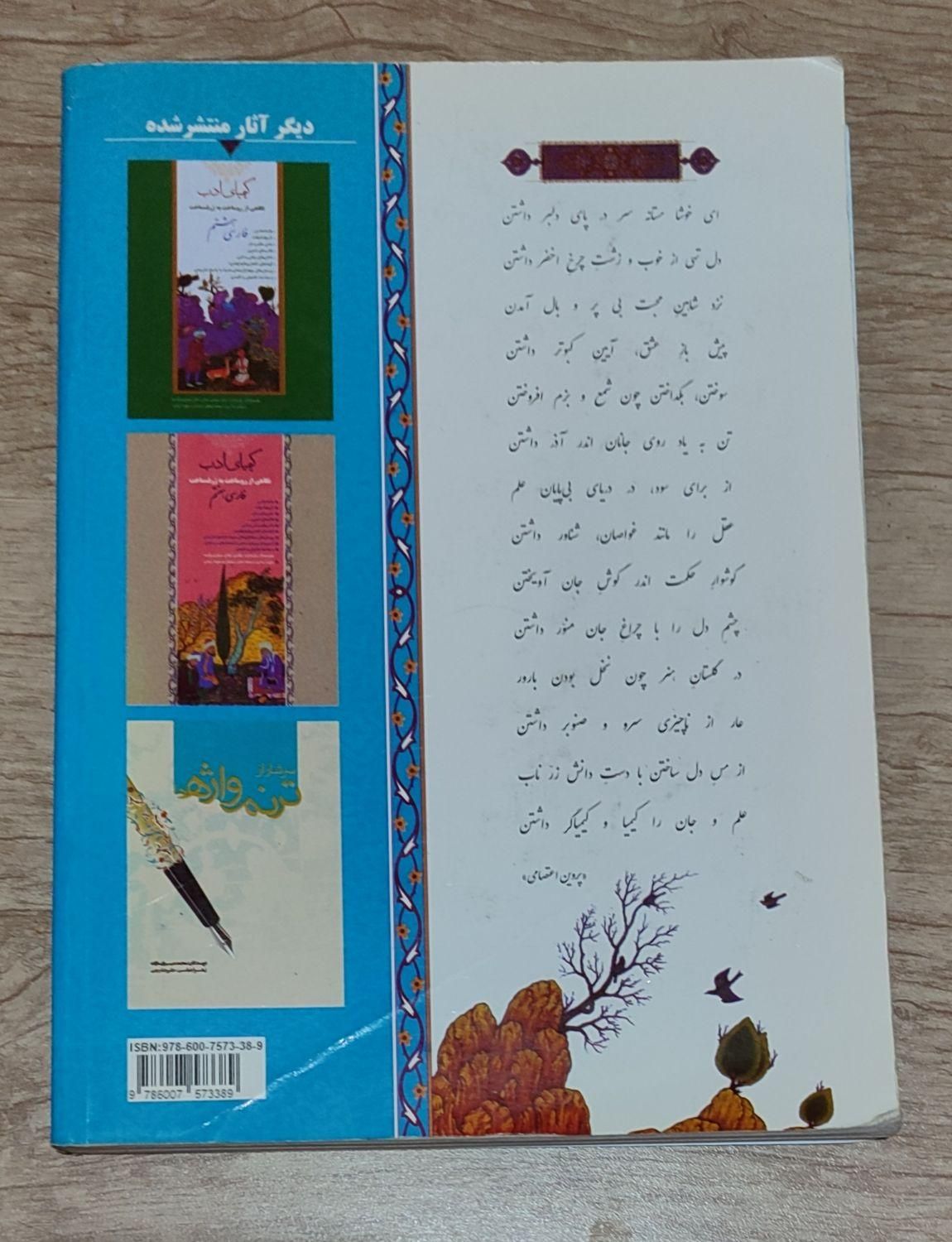 کتاب کمک آموزشی فارسی نهم|لوازم التحریر|نوشهر, |دیوار