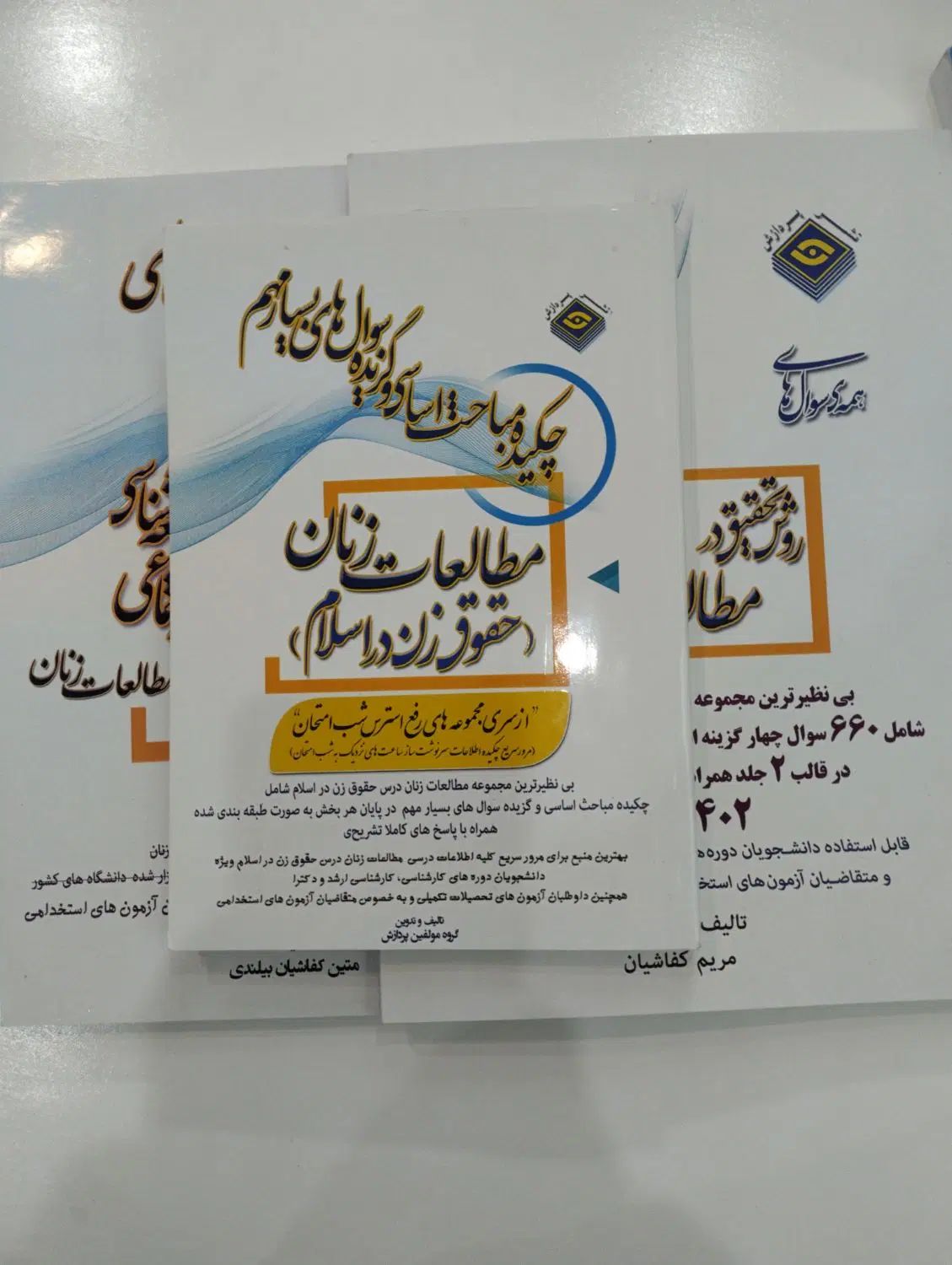 کتب کنکور کارشناسی ارشد و دکتری مطالعات زنان|کتاب و مجله آموزشی|یزد, |دیوار