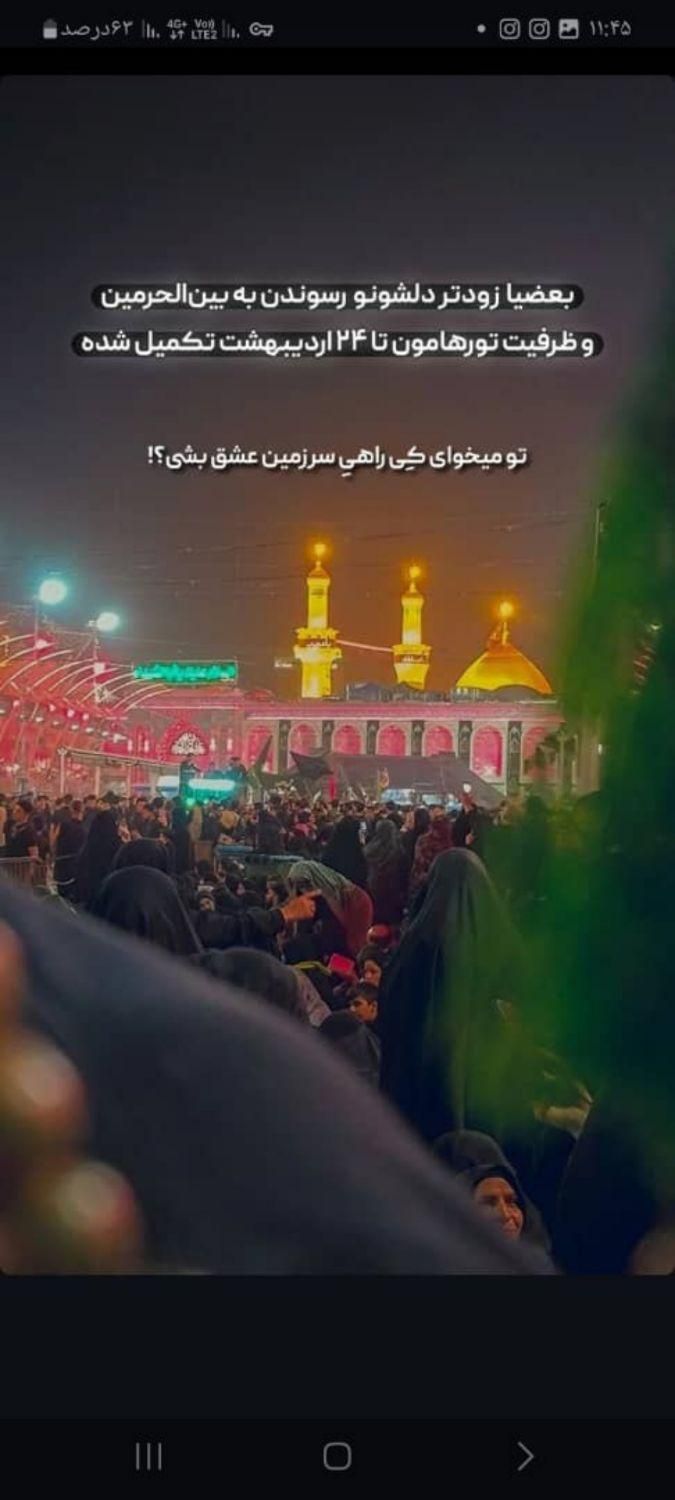 تور زیارتی عتبات و عالیات|تور و چارتر|قائم‌شهر, |دیوار