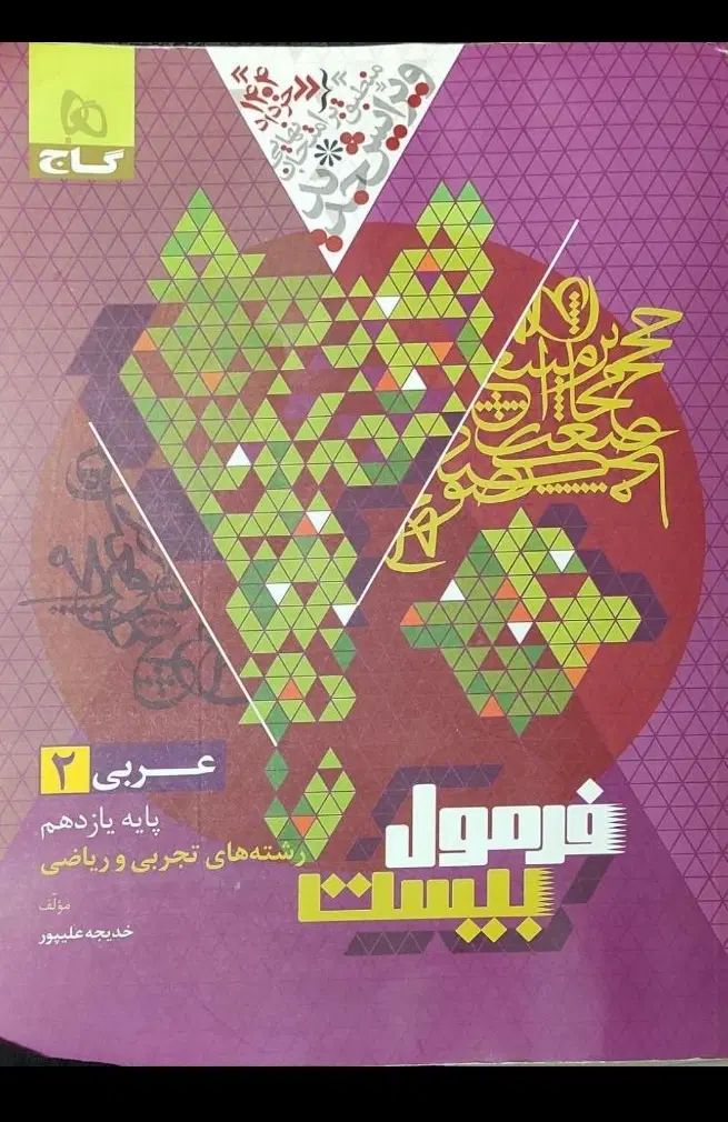 عربی فرمول بیست|کتاب و مجله آموزشی|تهران, مجیدآباد|دیوار