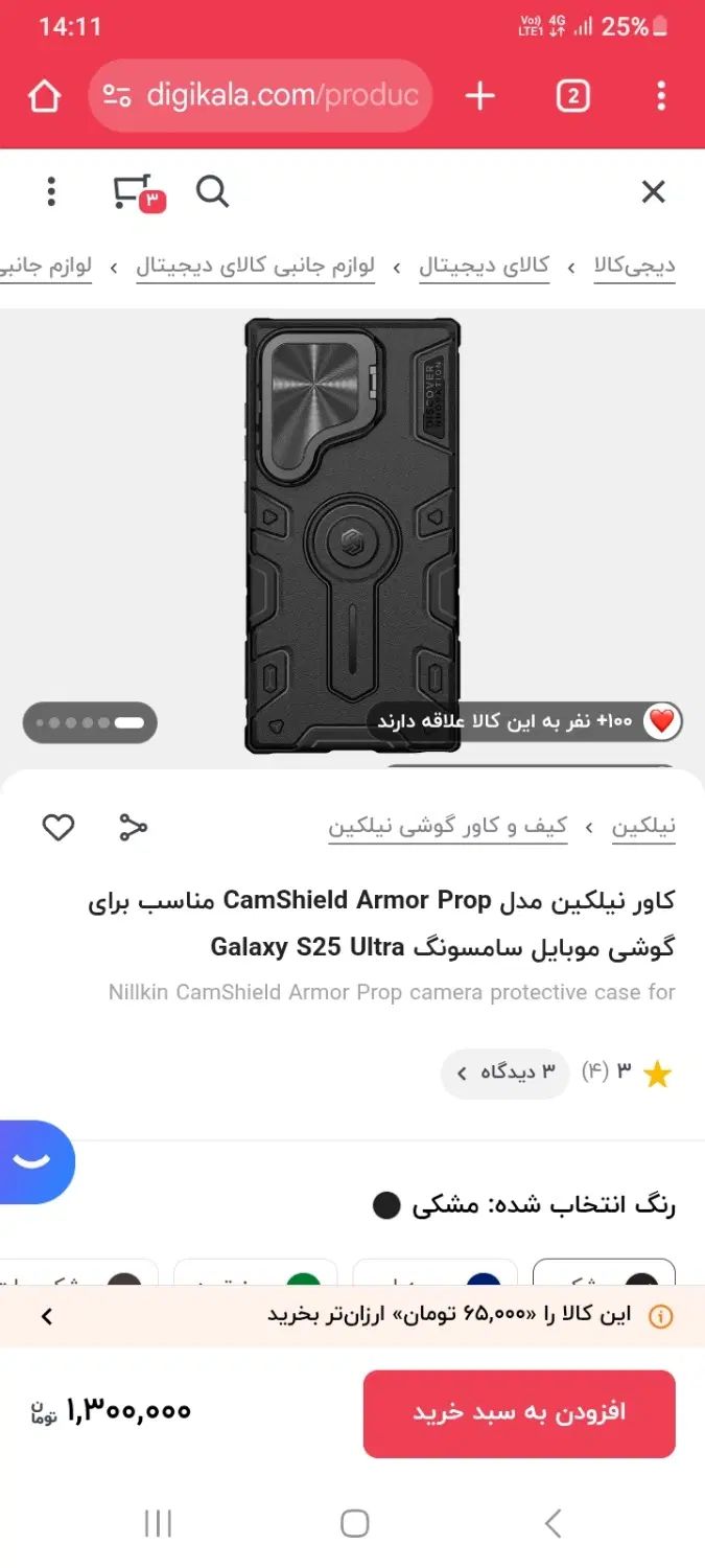 کاور ضد ضربه زرهی با ایربگ نیلکن اصل اس ۲۵ اولترا|لوازم جانبی موبایل و تبلت|بندرعباس, |دیوار