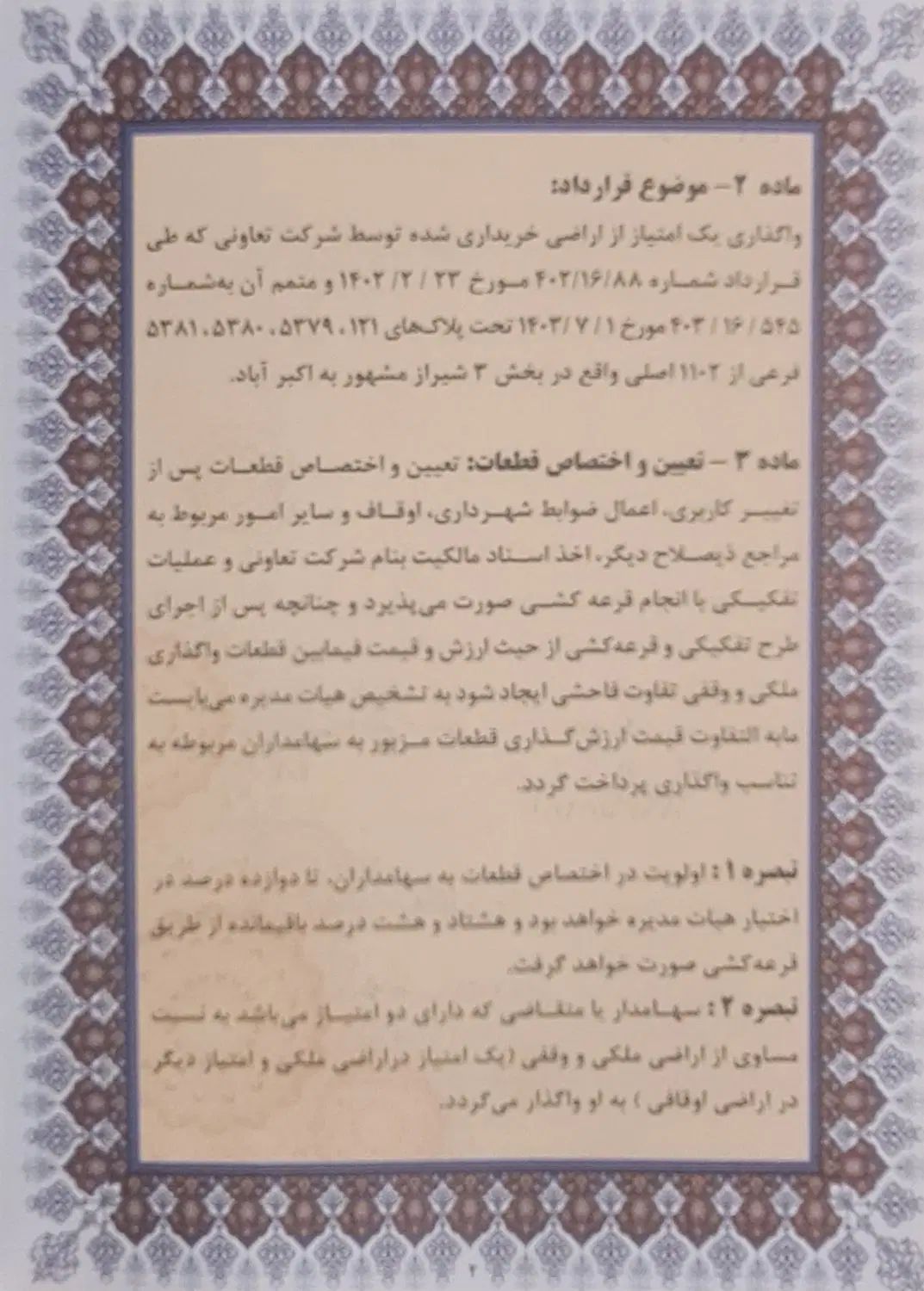 امتیاز زمین اکبرآباد ، کارکنان ثبت اسناد و املاک|فروش زمین و ملک کلنگی|شیراز, رکن‌آباد|دیوار