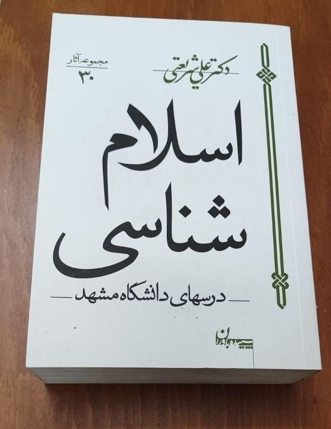 کتاب مذهبی تاریخی شریعتی، المراقبات|کتاب و مجله تاریخی|تهران, شهران جنوبی|دیوار