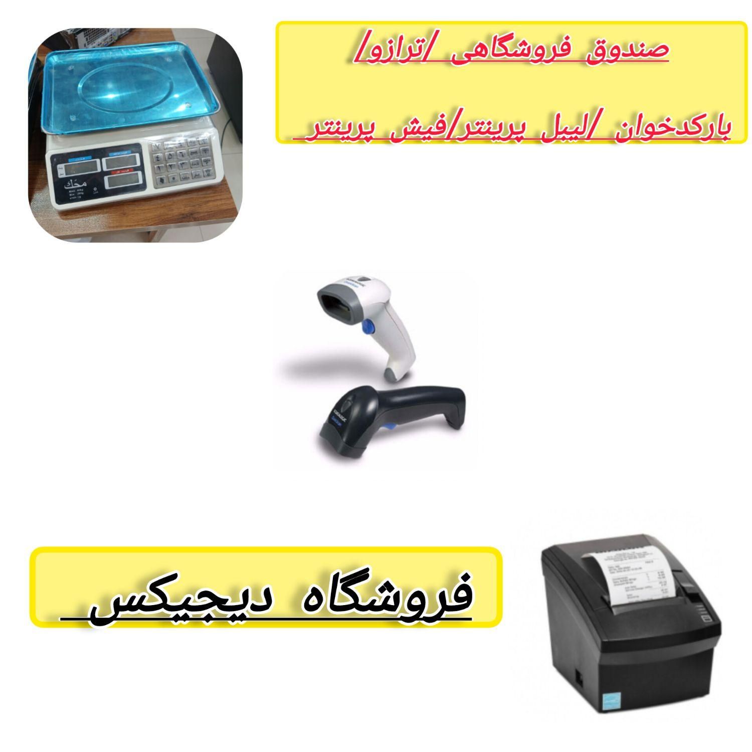 بارکدخوان/اسکنر/فیش پرینتر ۴۰۷۰|پرینتر، اسکنر، کپی، فکس|خرم‌آباد, |دیوار