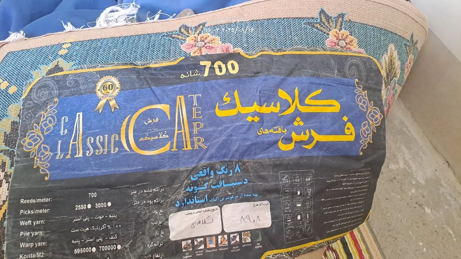 فرش ۱۲متری دست باف گونه .۷۰۰شانه  تراکم ۲۵۵۰|فرش|جوانرود, |دیوار