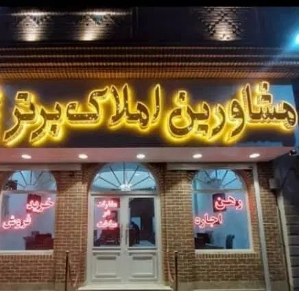 واحد نوساز،۳ خواب،اداری|اجارهٔ دفتر کار، اتاق اداری، مطب|تهران, ابوذر|دیوار