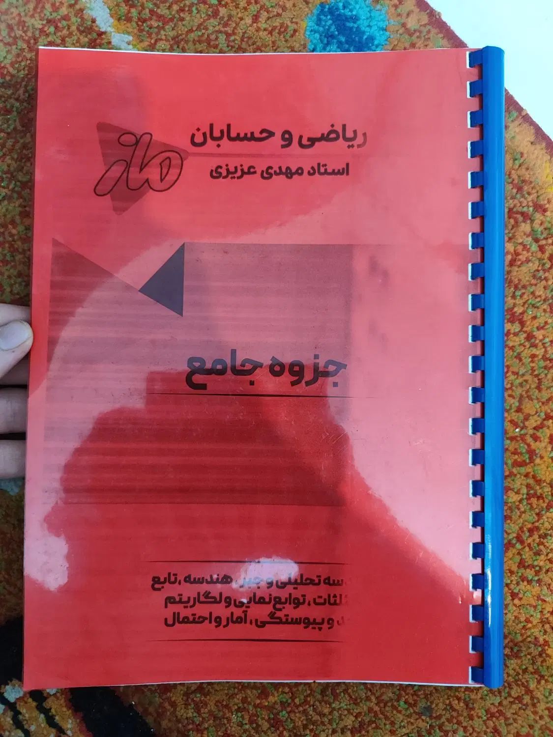 جزوه یازدهم استاد عزیزی و کتاب اسفندیار|کتاب و مجله آموزشی|تهران, بهار|دیوار