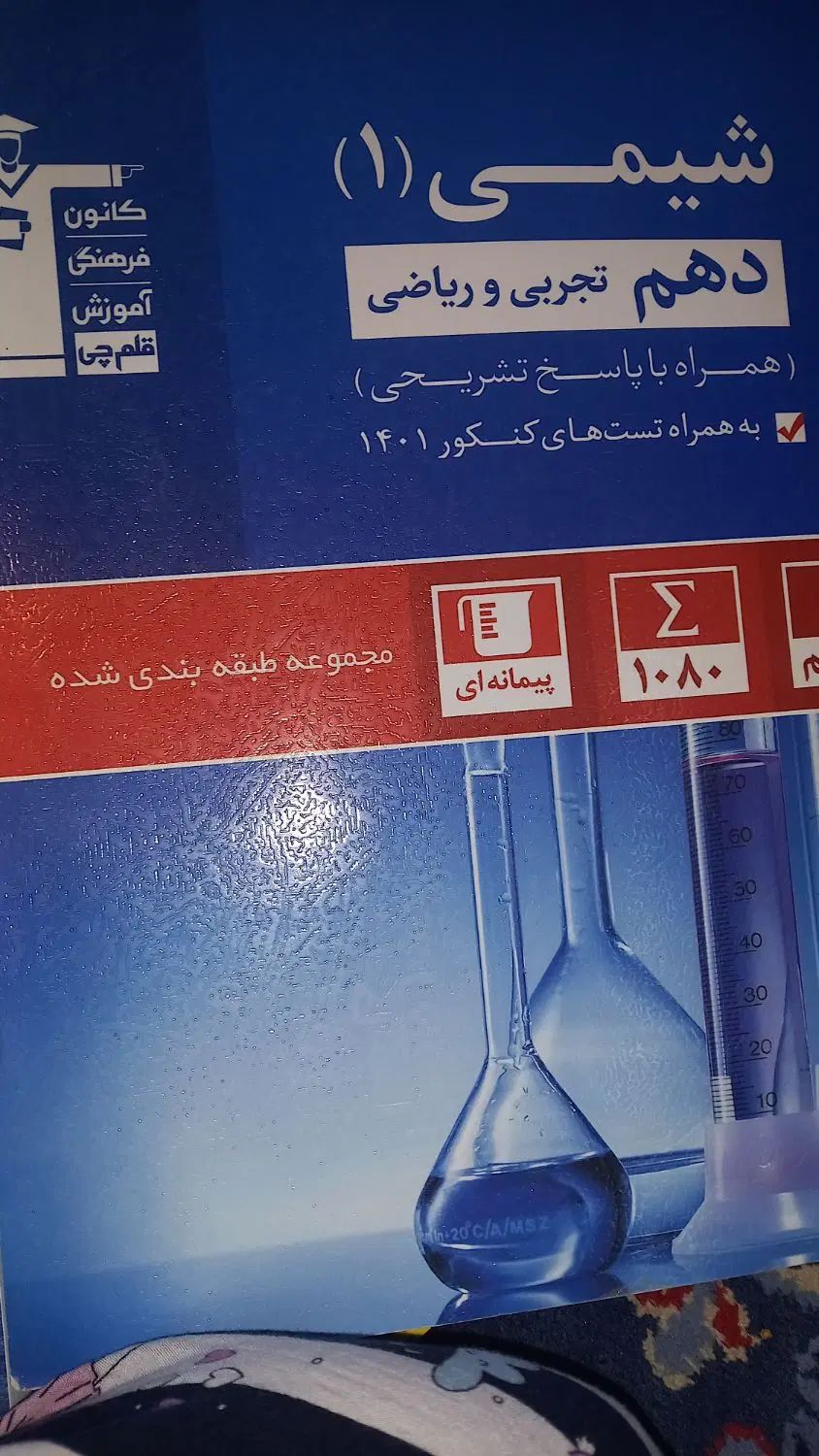 کتاب آموزشی دهم|کتاب و مجله آموزشی|کرج, اکبرآباد|دیوار