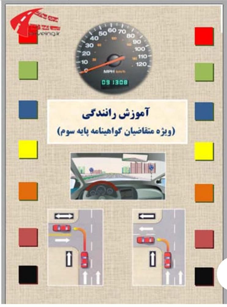 آموزش صفر تا صد رانندگی|خدمات آموزشی|کوهدشت, |دیوار