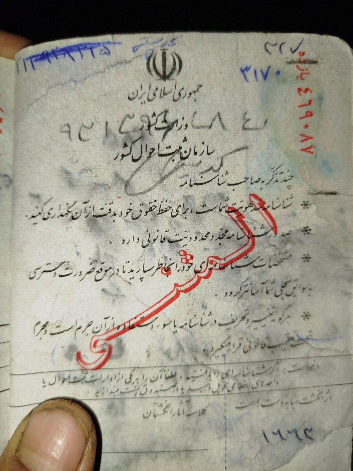 گمشده کارت ملی به نام محمد سپهری|اشیا|نیشابور, امام خمینی|دیوار