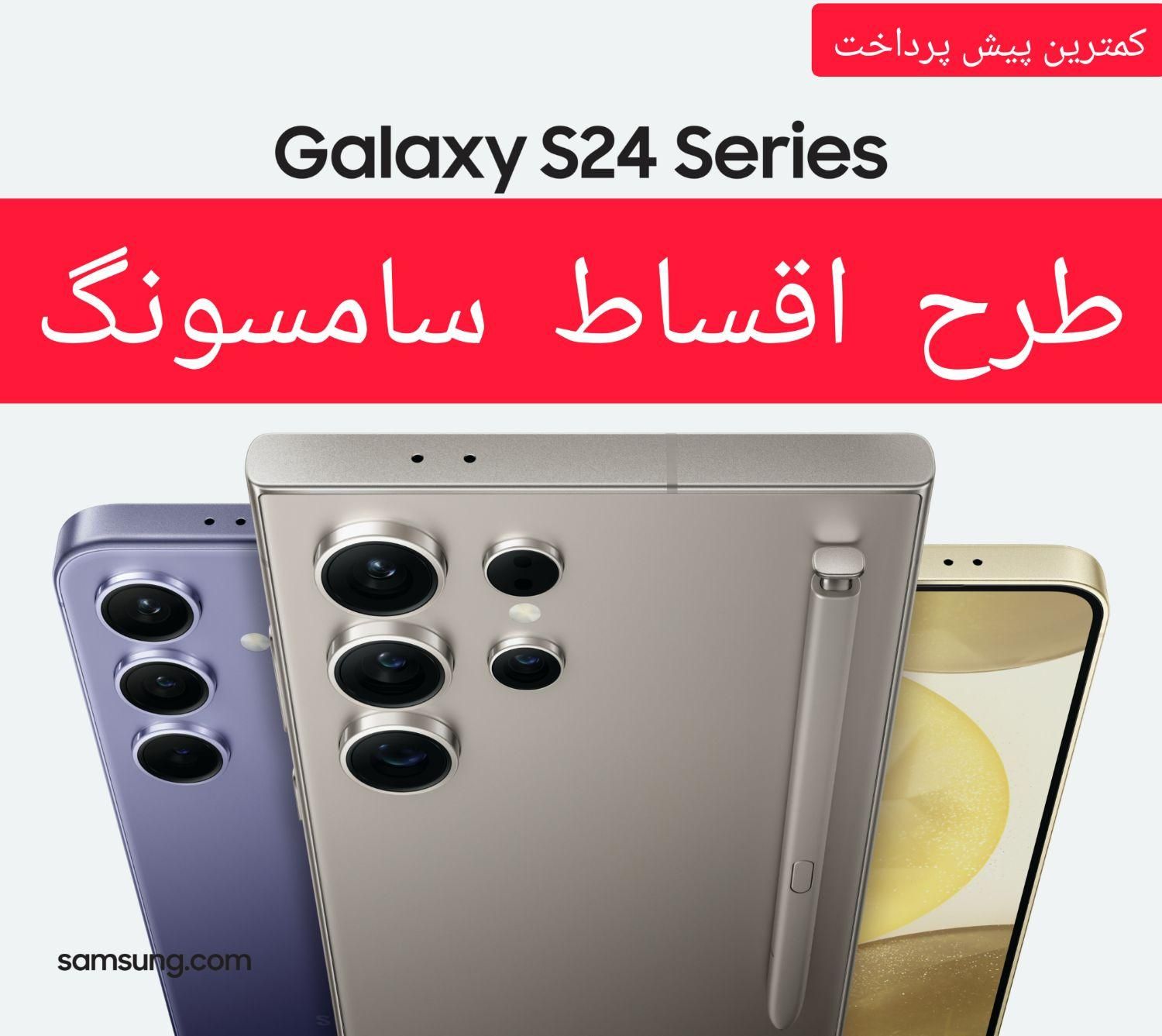 سامسونگ Galaxy S24 Ultra ۲۵۶ گیگابایت|موبایل|تهران, باغ فیض|دیوار