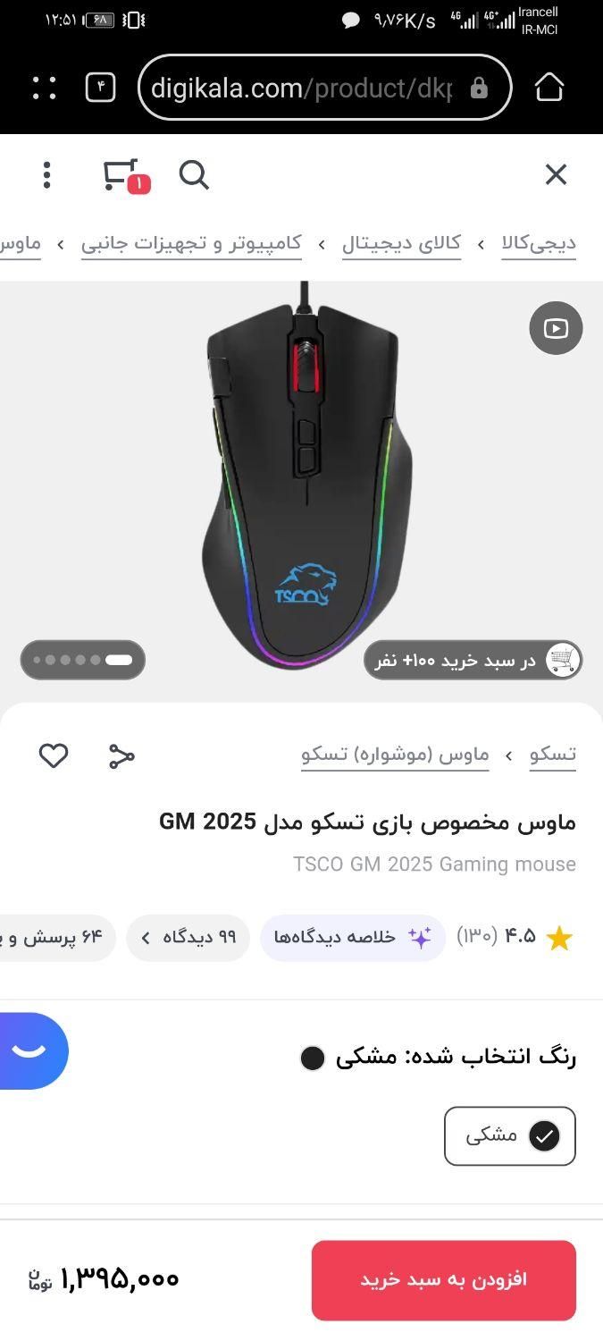 کیبورد و موس تسکو گیمینگ آرجی بی دار|قطعات و لوازم جانبی رایانه|اردبیل, |دیوار