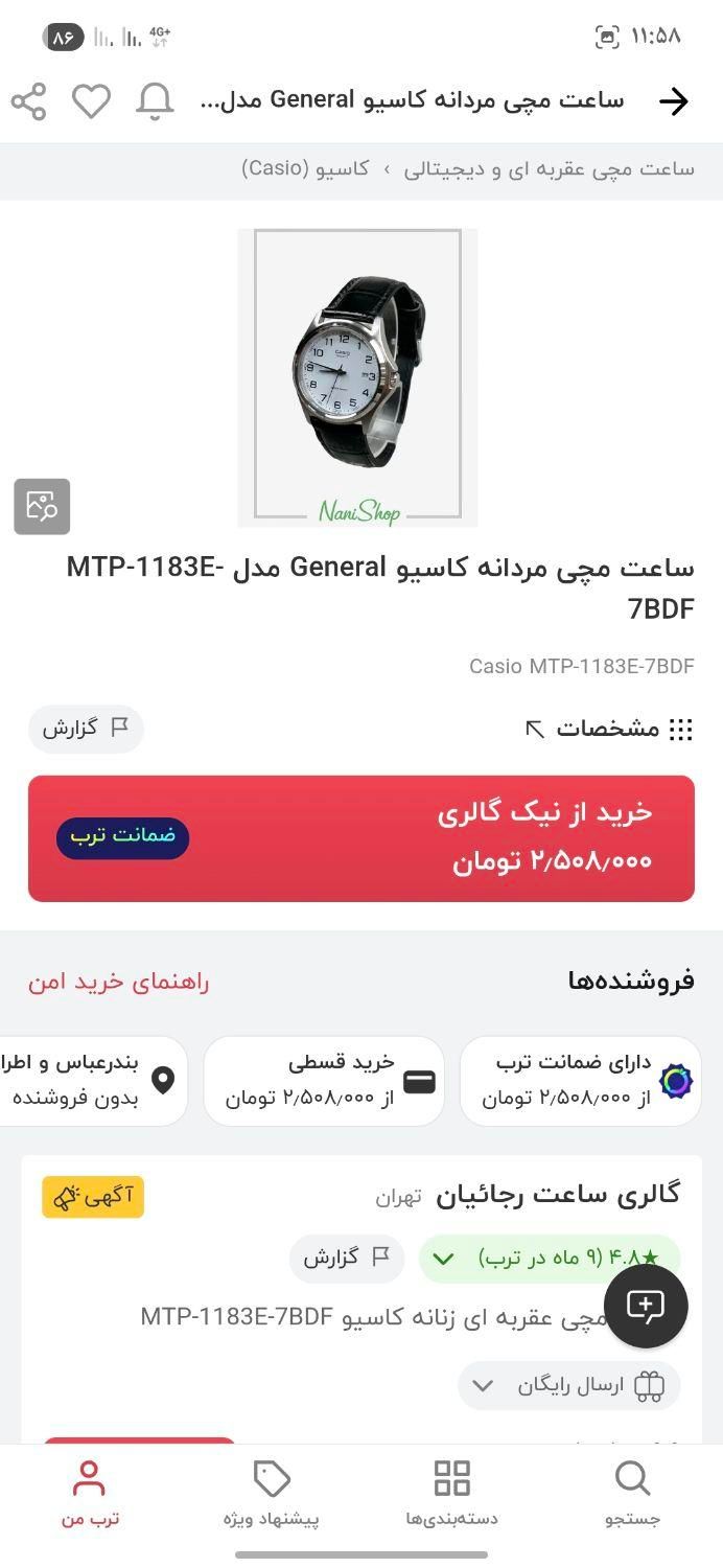 ساعت از برند کاسیو|ساعت|بندرعباس, |دیوار